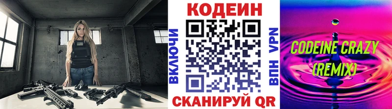 Кодеин напиток Lean (лин)  Купить закладки  Игра 